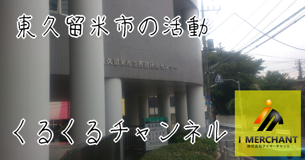 kurukuru