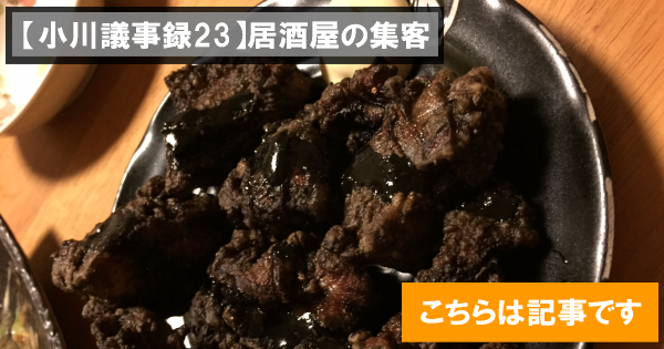 izakaya