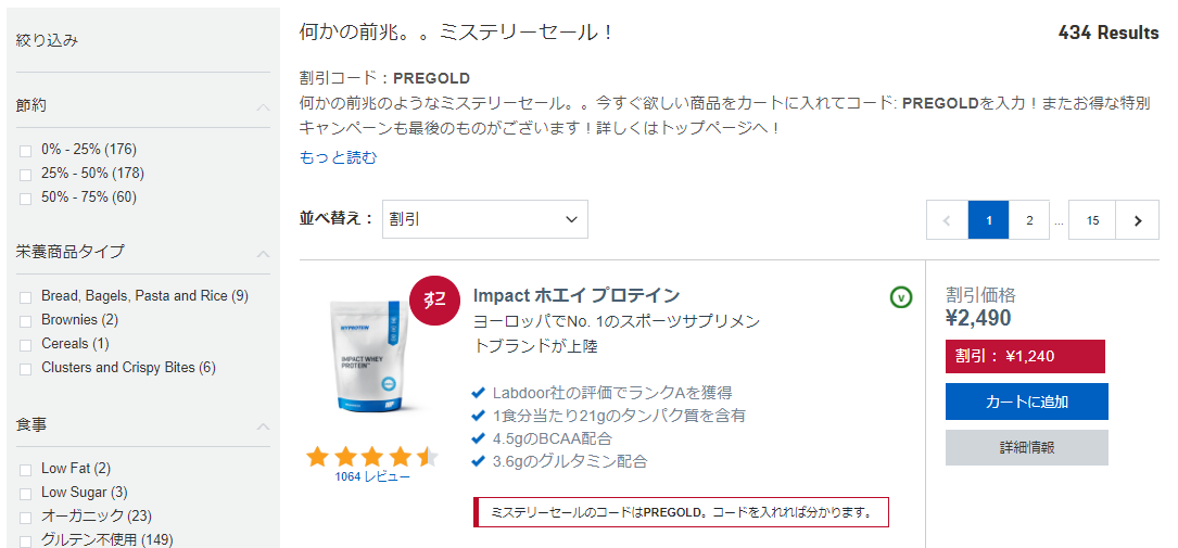 セール商品