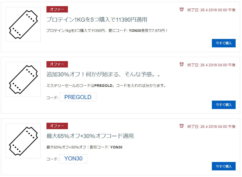 マイプロテインの最新セール情報
