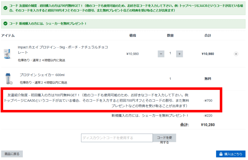 カートに入れた様子