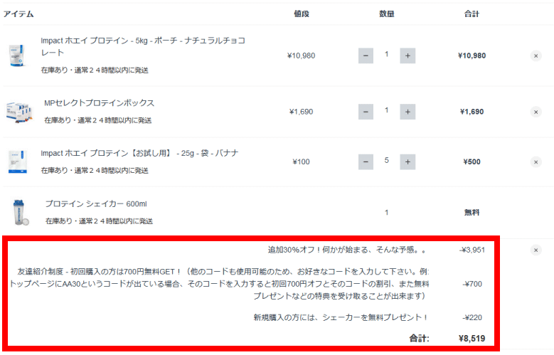 送料無料まで購入した様子
