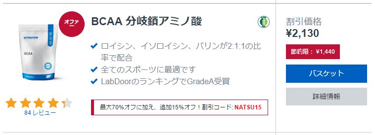 「BCAA 分岐鎖アミノ酸」はロイシン:イソロイシン:バリン=2:1:1