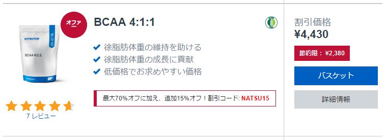 BCAA 4:1:1はロイシン:イソロイシン:バリン=4:1:1で配合されています。