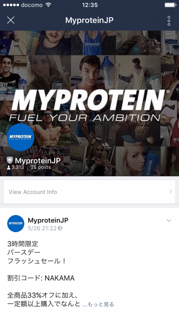 マイプロテイン公式LINE@