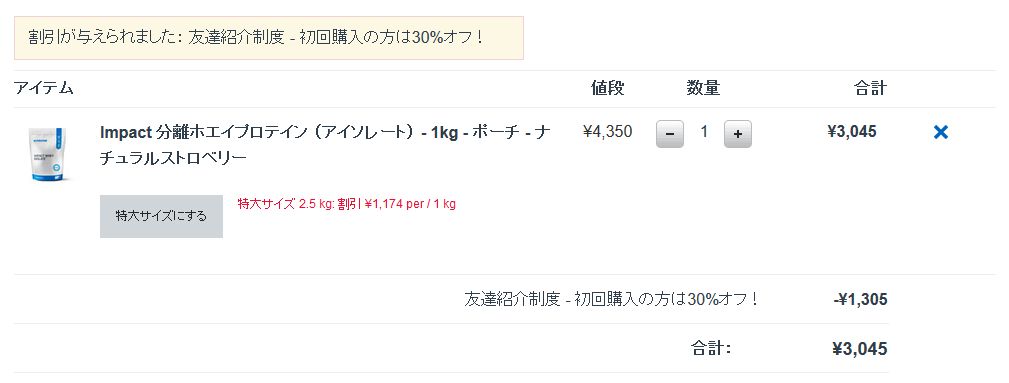 30%オフクーポンの様子