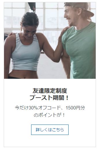 マイプロテイン初回購入割引30%オフ