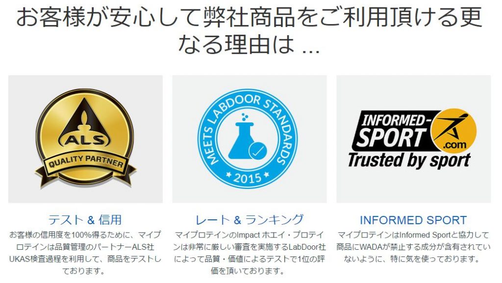 マイプロテインの品質について
