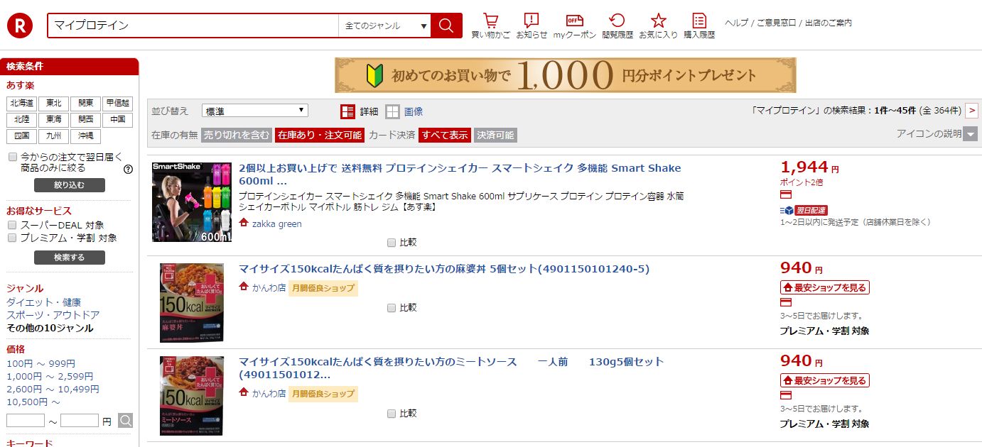 楽天で「マイプロテイン」と検索
