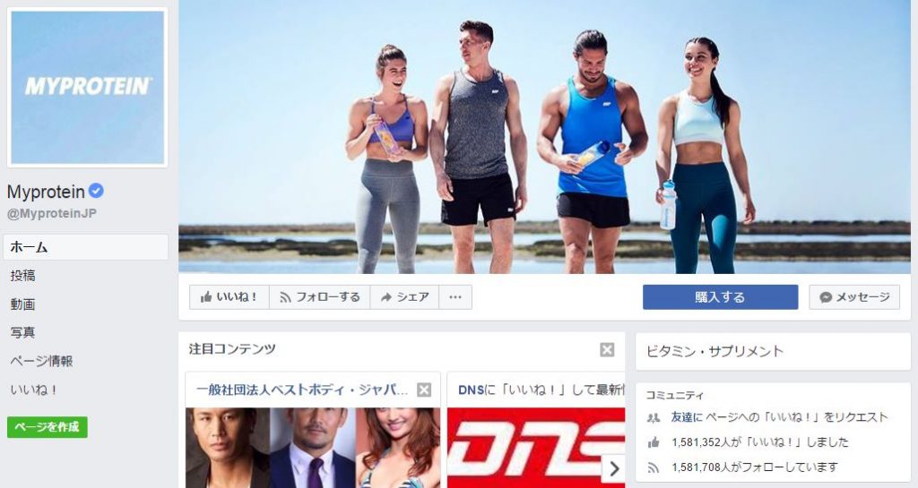 マイプロテイン公式Facebookページ