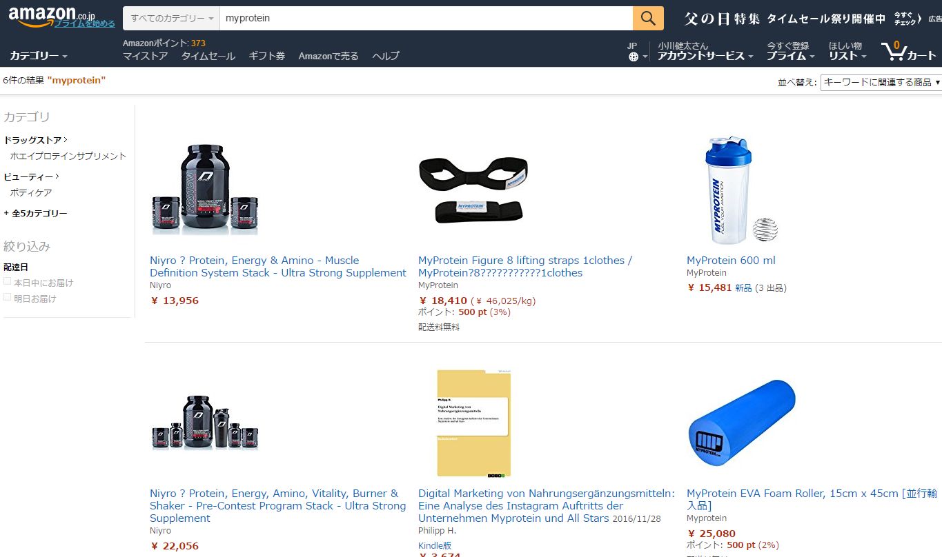 Amazonで「myprotein」と検索