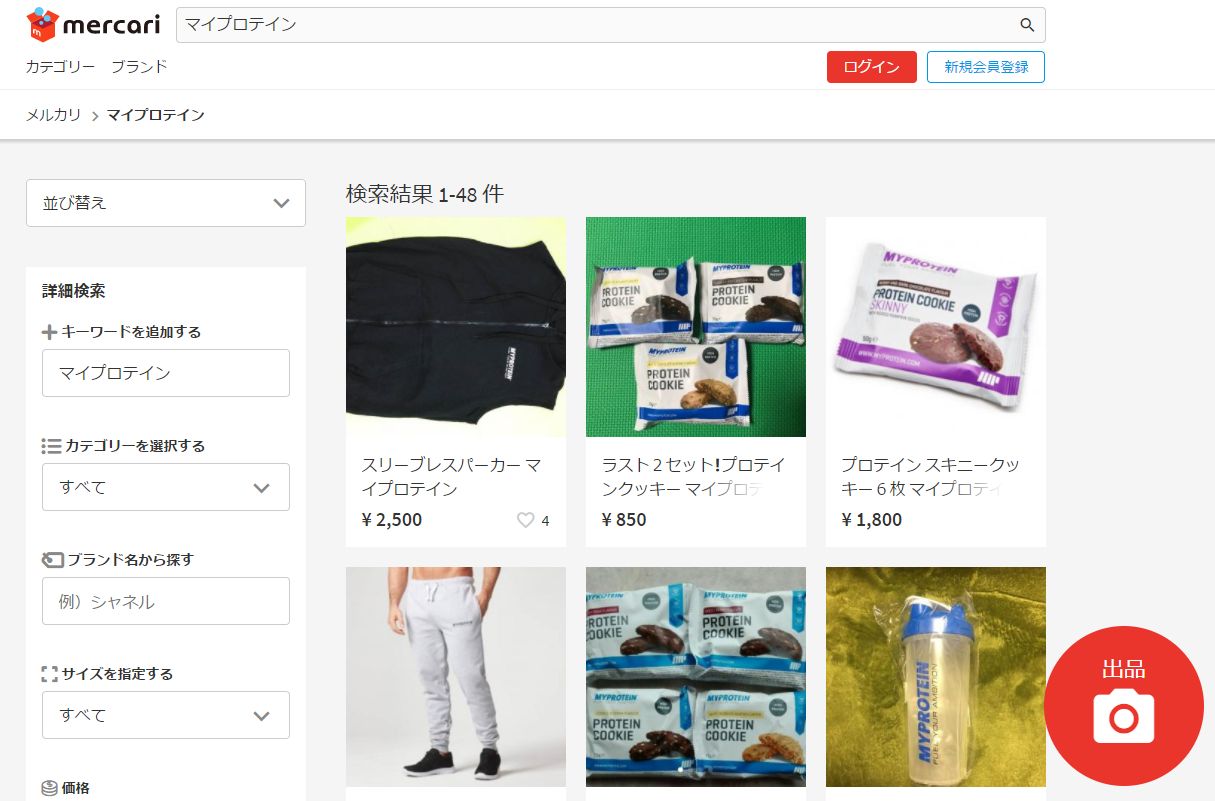 メルカリで「マイプロテイン」と検索