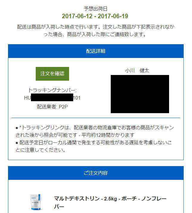 商品発送通知