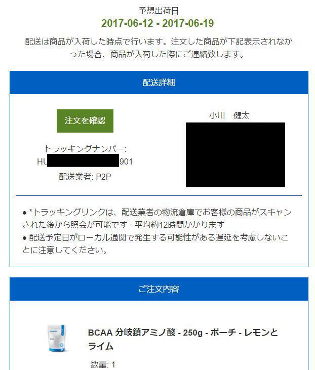 発送通知メール