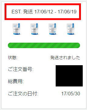 予定到着日時
