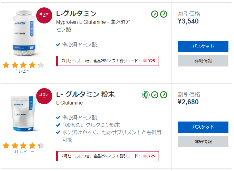 マイプロテインのグルタミン