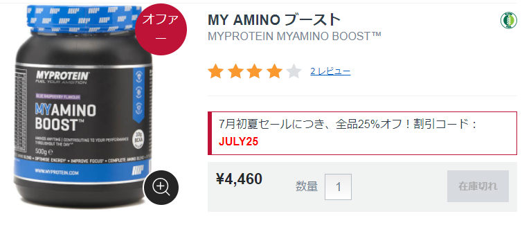 MY AMINO ブースト