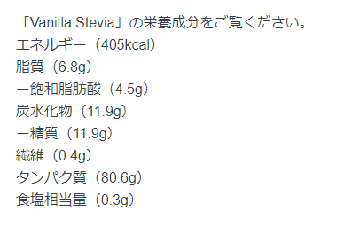 Vanilla Stevia Flavour（バニラステビア味）の成分表