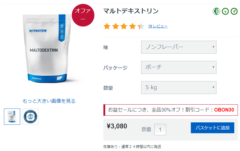 マイプロテインのマルトデキストリン