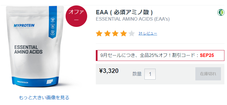 マイプロテインEAA