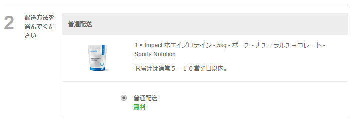マイプロテインの送料が値上げ