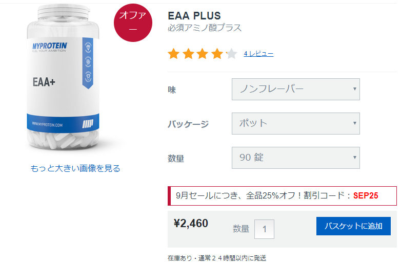 マイプロテインEAA PLUS