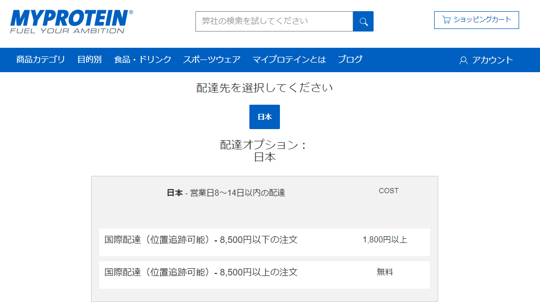 マイプロテインの送料変更