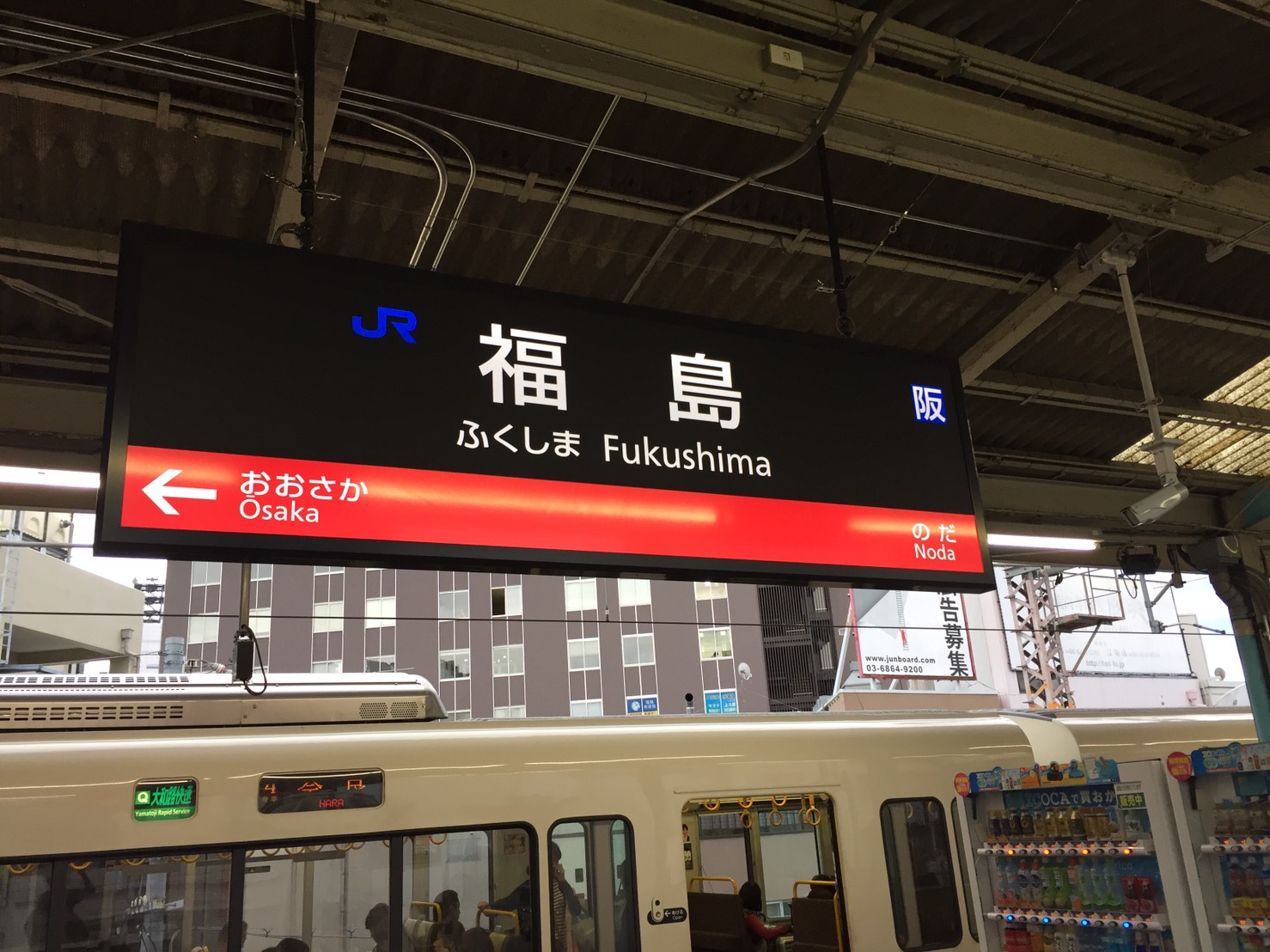 福島駅