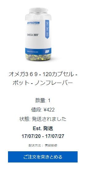 オメガ3 6 9が安かった