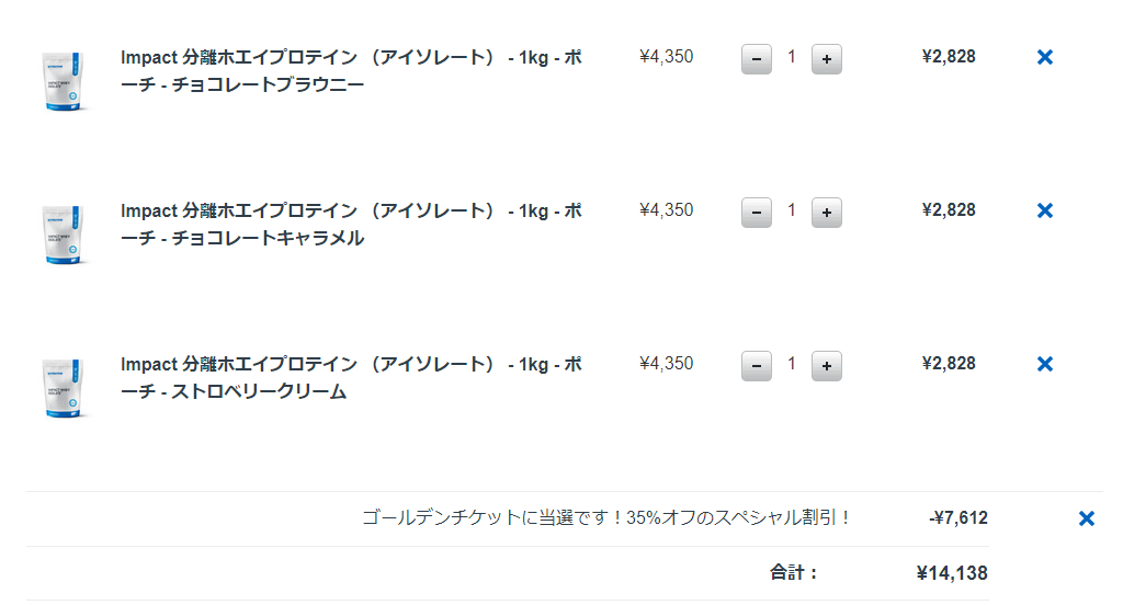 ゴールデンチケットを使った時の値段