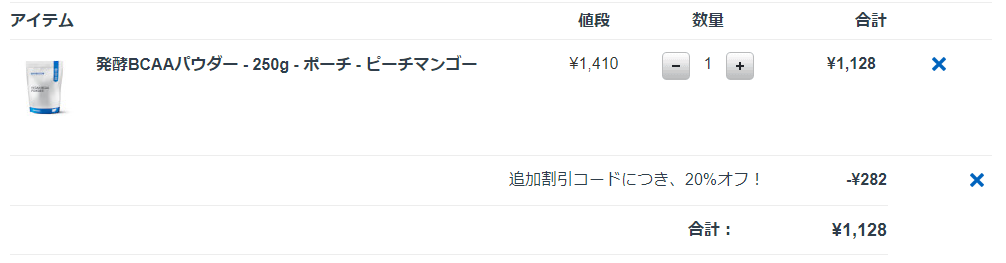 BCAAセール