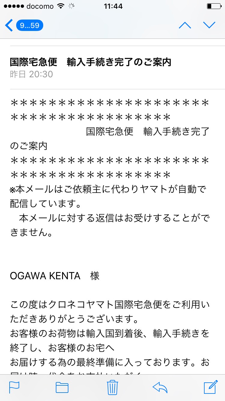 ヤマト運輸からのメール