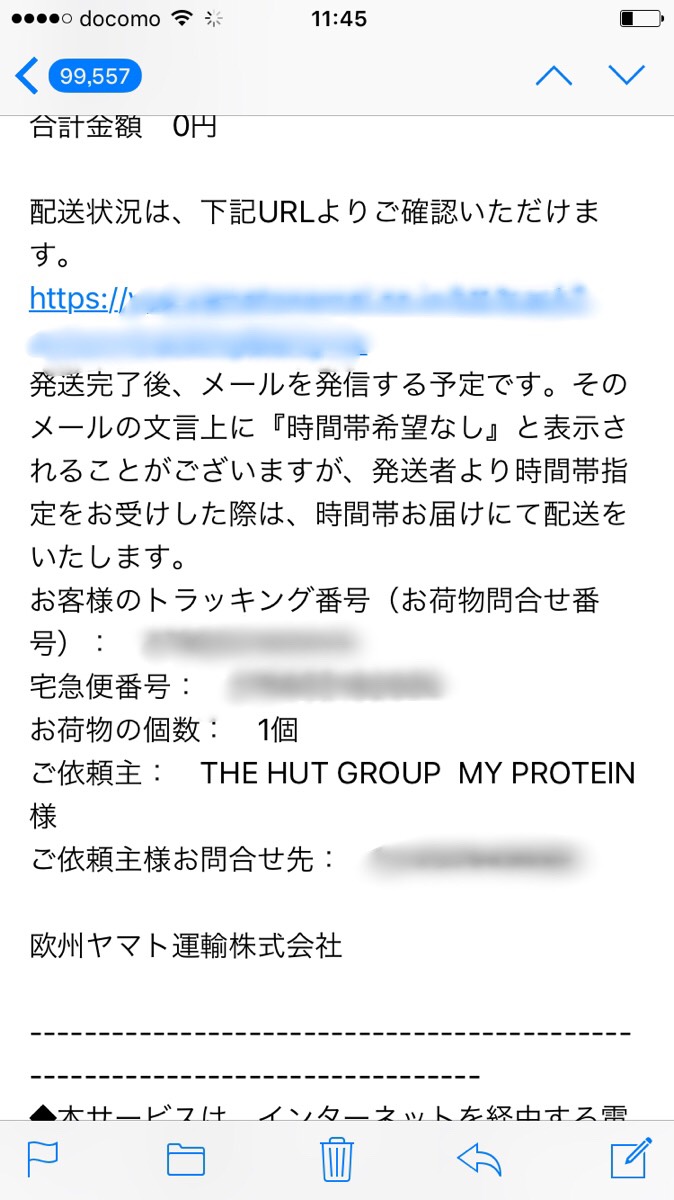 ヤマト運輸からのメール