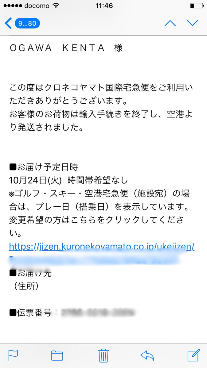 ヤマト運輸からのメール