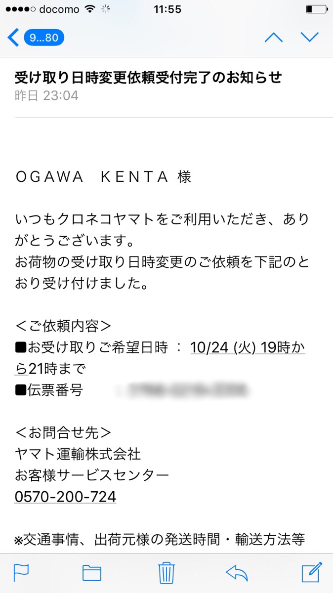 設定完了通知メール