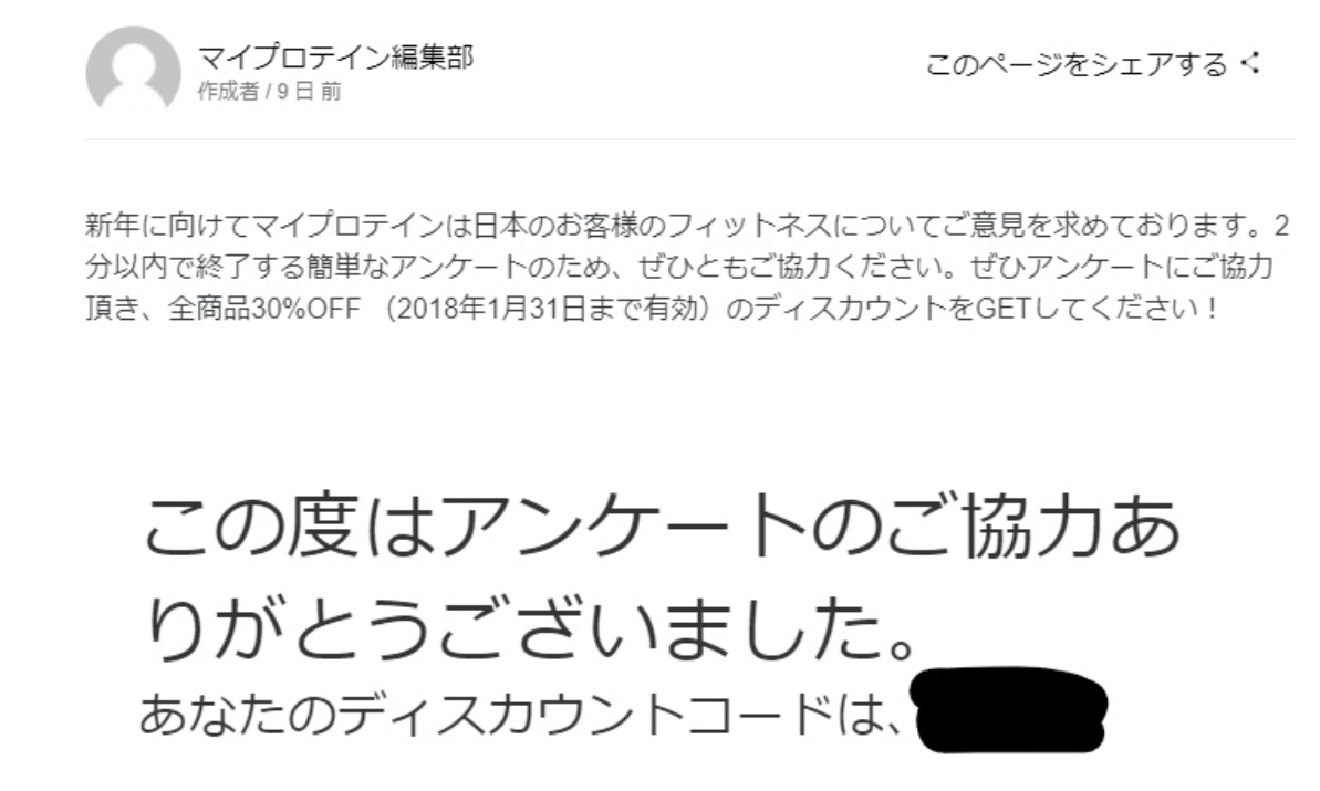 マイプロテインの割引コード