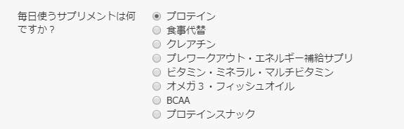 毎日使うサプリメントは?