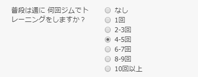 週に何回トレーニングをするか