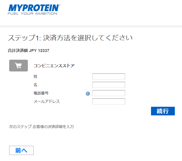 コンビニ支払いの手順