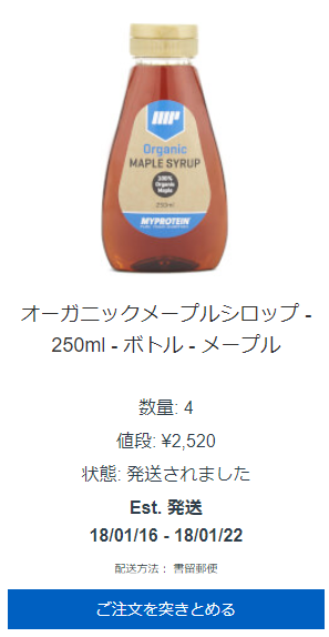 マイプロテイン「オーガニックメープルシロップ」