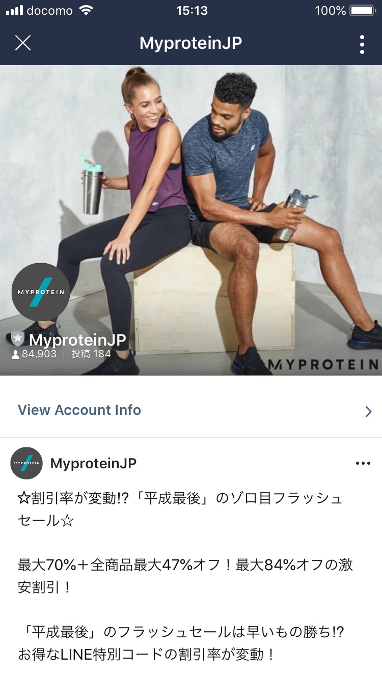マイプロテインLINE@