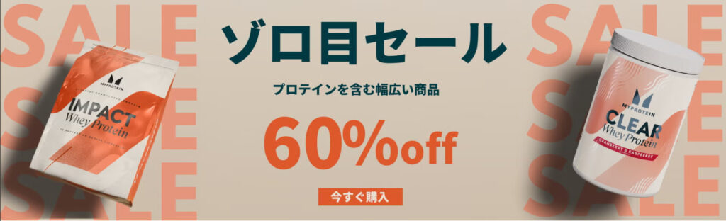 ゾロ目セール