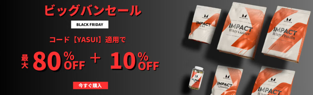 ブラックフライデーセール