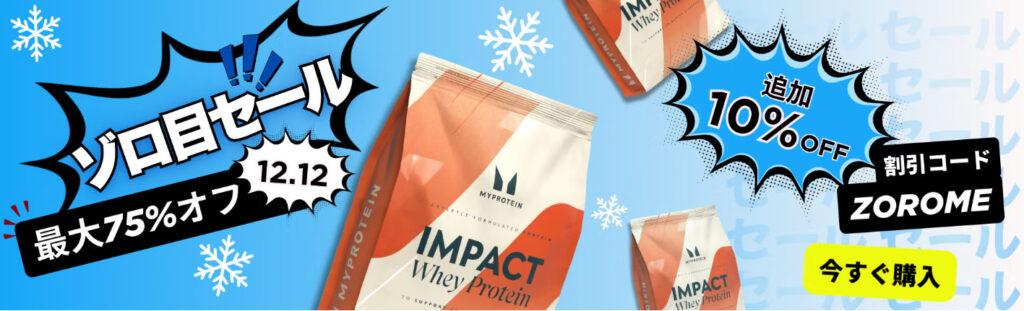 ゾロ目セール