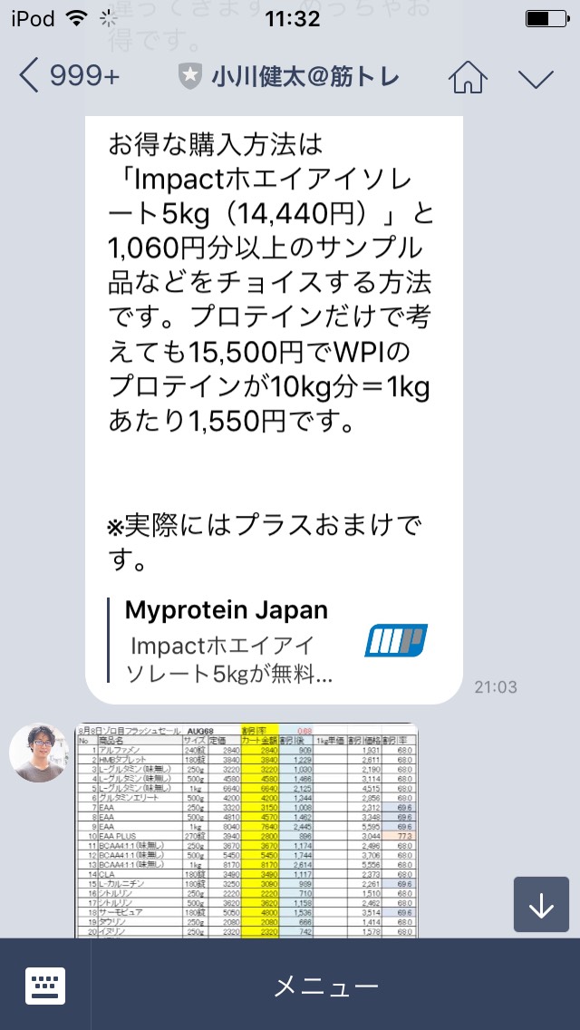LINE@で配信している内容の一部