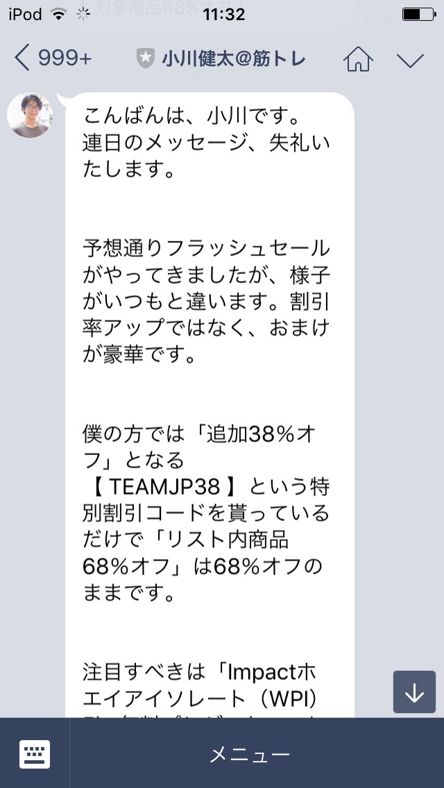 LINE@で配信している内容の一部