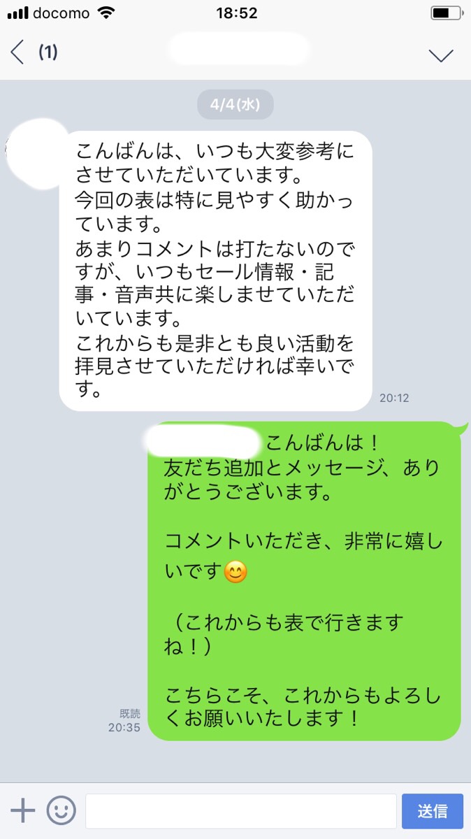LINE@でのやり取り