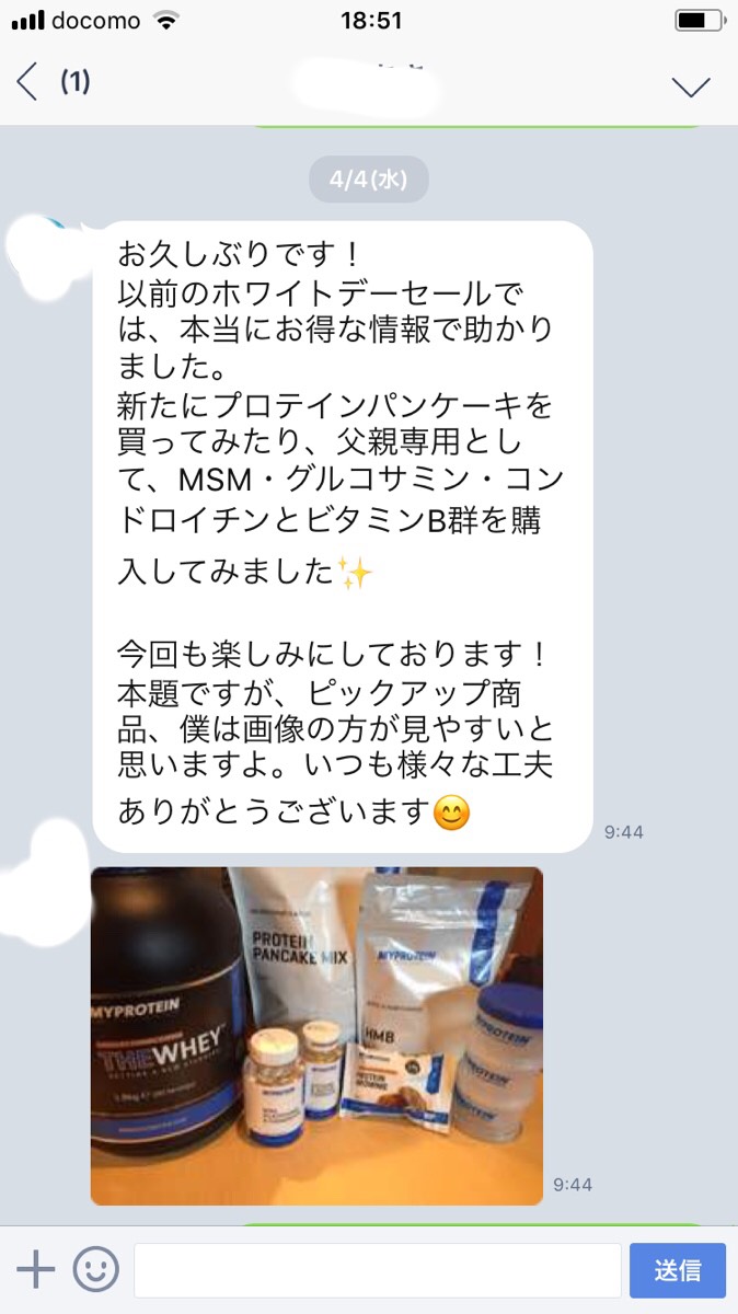 LINE@でのやり取り