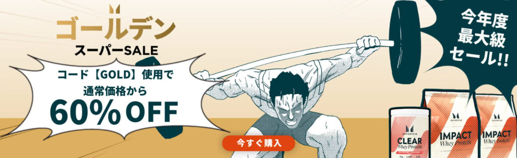 GWセール