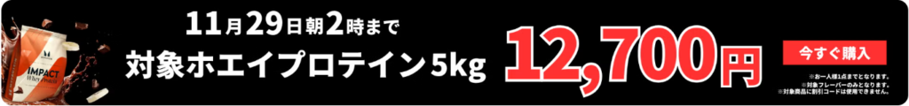 プロテインセール